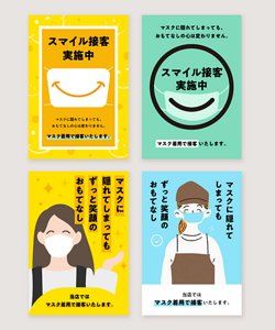 マスク着用で接客する方針を伝える店内掲示用のポスター