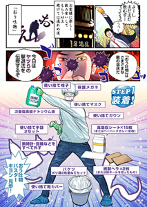 漫画でわかる正しい嘔吐物処理