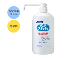 ハンドスキッシュ アルコール 消毒剤 800mL 業務用の製品画像 指定医薬部外品 危険物