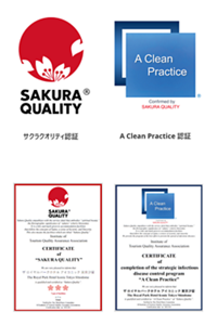 「サクラクオリティ認証」「A Clean Practice認証」を取得したことを表す画像