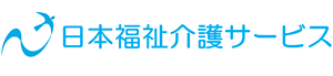 日本福祉介護サービス