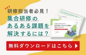 介護施設の研修担当者向けe-ラーニング導入で業務改善＆学習効率向上お役立ち資料　無料ダウンロードはこちら