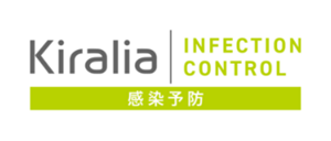 Kiralia INFECTION CONTROL 感染予防