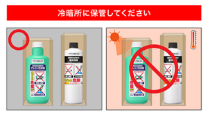 冷暗所に保管してください