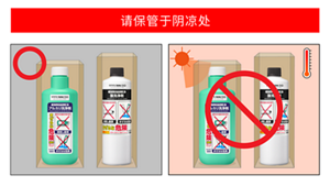 请保管于阴凉处