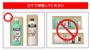 立てて保管してください