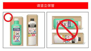 请竖立保管