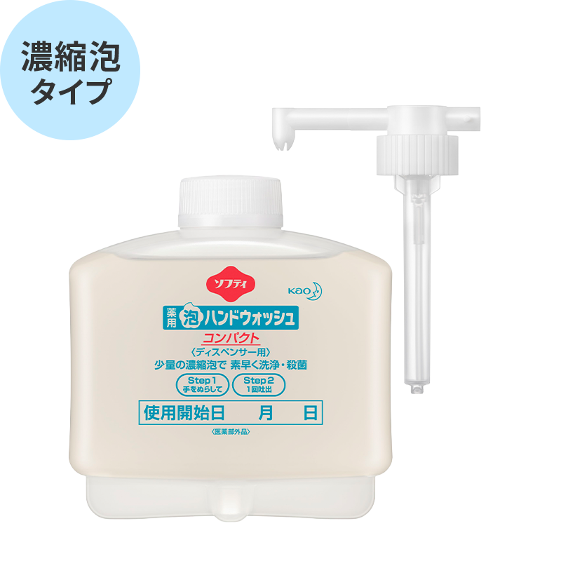 手指衛生関連商品一覧｜花王プロフェッショナル・サービス株式会社