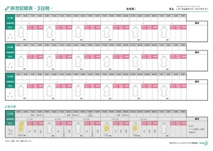 排泄記録表（3日間）の画像