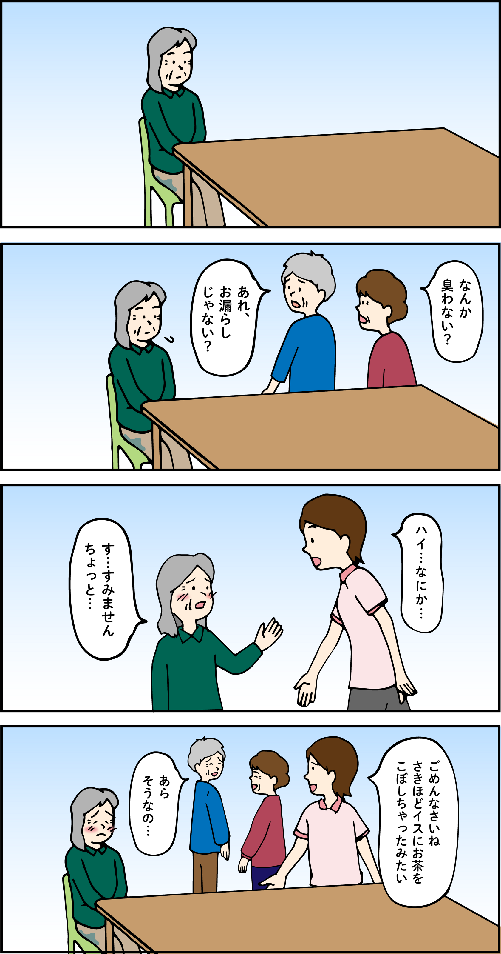 介護現場で使える コミュニケーション術 第3回 話し上手は聴き上手 相手の笑顔を引き出すために 後編 コラム 花王プロフェッショナル 業務改善ナビ 介護施設 介護現場で使える コミュニケーション術 第3回 話し上手は聴き上手 相手の笑顔を引き出すために 後編 コラム 花王プロフェッショナル 業務改善ナビ 介護施設