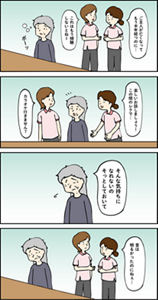  【NG例】 「うつを治してあげよう！」を表す4コマの漫画。  1コマ目。ぼーっとしているご利用者様のそばで、職員が「ご主人が亡くなってもう半年経つのに…」「これはもう傾聴しないとねー」と話している。  2コマ目。職員は「楽しいお話しましょう！この間のレクで…」「カラオケ行きません？」などと話しかける。  3コマ目。ご利用者様は「そんな気持ちになれないの。そっとしておいて」とうなだれてしまう。  4コマ目。職員は「昔は明るかったのにねぇ」とつぶやいている。