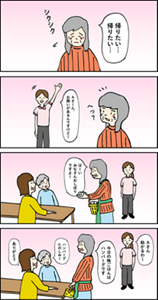  【OK例】「 仕事を手伝ってもらう」を表す4コマの漫画。  1コマ目。「帰りたい…」と泣いているご利用者さま Aさん。  2コマ目。職員が「Aさーんお願いがあるんですけど」と声をかける。  3コマ目。Aさんはほかのご利用者様におしぼりを配っている。  4コマ目。職員は「Aさん、助かるわ」と声をかける。Aさんは、ほかのご利用者様と晩御飯について楽しそうに話している。