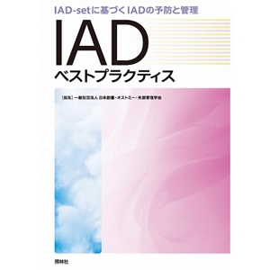 IADベストプラクティスの書籍の画像