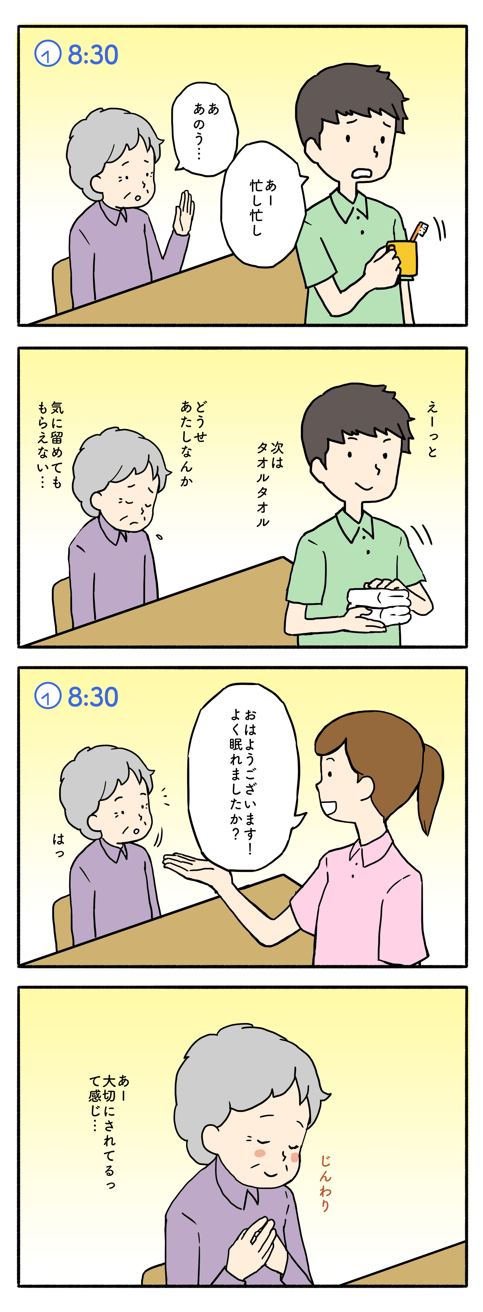 介護現場で使える コミュニケーション術 第4回 ご利用者様を元気にする言葉がけ コラム 花王プロフェッショナル 業務改善ナビ 介護施設
