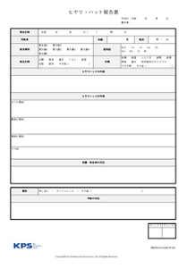 ヒヤリ・ハット報告書の画像