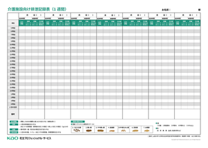 今すぐつかえる「谷口珠実先生監修 排泄日誌」の画像
