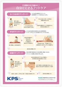 介護職の足の痛みに！今日からできるフットケア