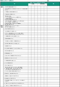 教育チェックシート【排泄介助】