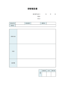 研修報告書の画像