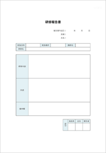 研究報告書の画像