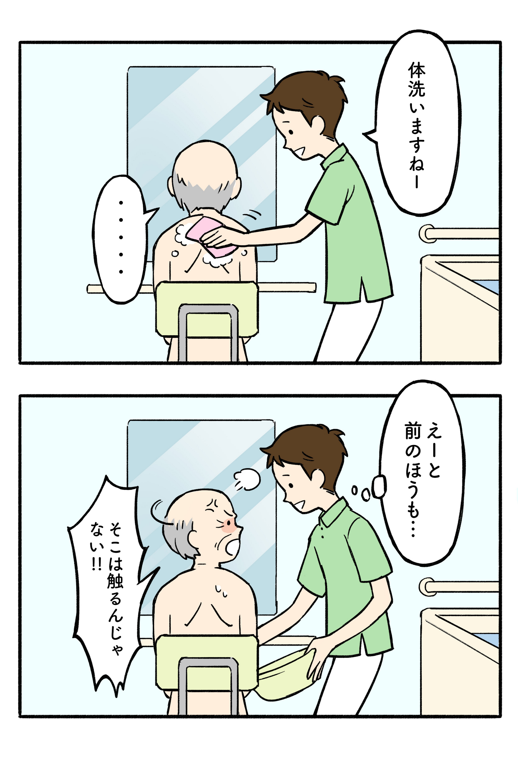 介護現場で使える コミュニケーション術 全5回 第2回 無意識に使ってない ご利用者様を不安にさせる言葉がけ コラム 花王プロフェッショナル 業務改善ナビ 介護施設 介護現場で使える コミュニケーション術 全5回 第2回 無意識に使ってない ご利用者様を不安にさせる言葉がけ コラム 花王プロフェッショナル 業務改善ナビ 介護施設