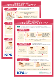 今すぐできるツボ押しセルフケアの画像