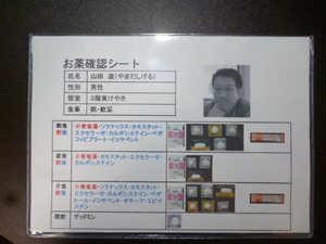 お薬確認シートの作成例の画像。氏名、性別、居室の場所、食事の種類、各食事後に服用する薬の名前と画像が表示されている