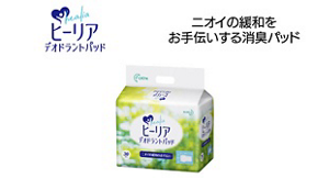  ヒーリアの製品イメージ画像。ニオイの緩和をお手伝いする消臭パッド。