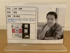 食札と一体型のお薬確認シートの作成例の画像。氏名、性別、食事の種類、服用する薬の名前と画像が表示されている