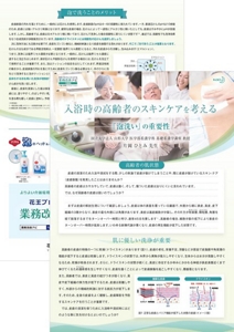 入浴時の高齢者のスキンケア 泡洗いの重要性の画像