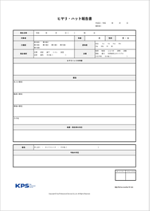  ヒヤリ・ハット報告書の画像