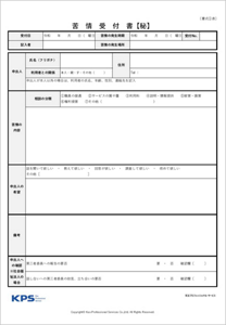 苦情受付書の画像