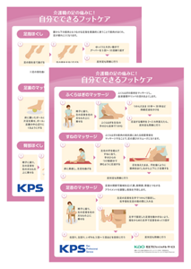  自分でできるフットケアの画像