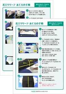 股モレ防止テープ止めのあて方の画像