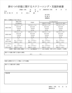 排せつ支援加算｜介護現場の用語集｜花王プロフェッショナル