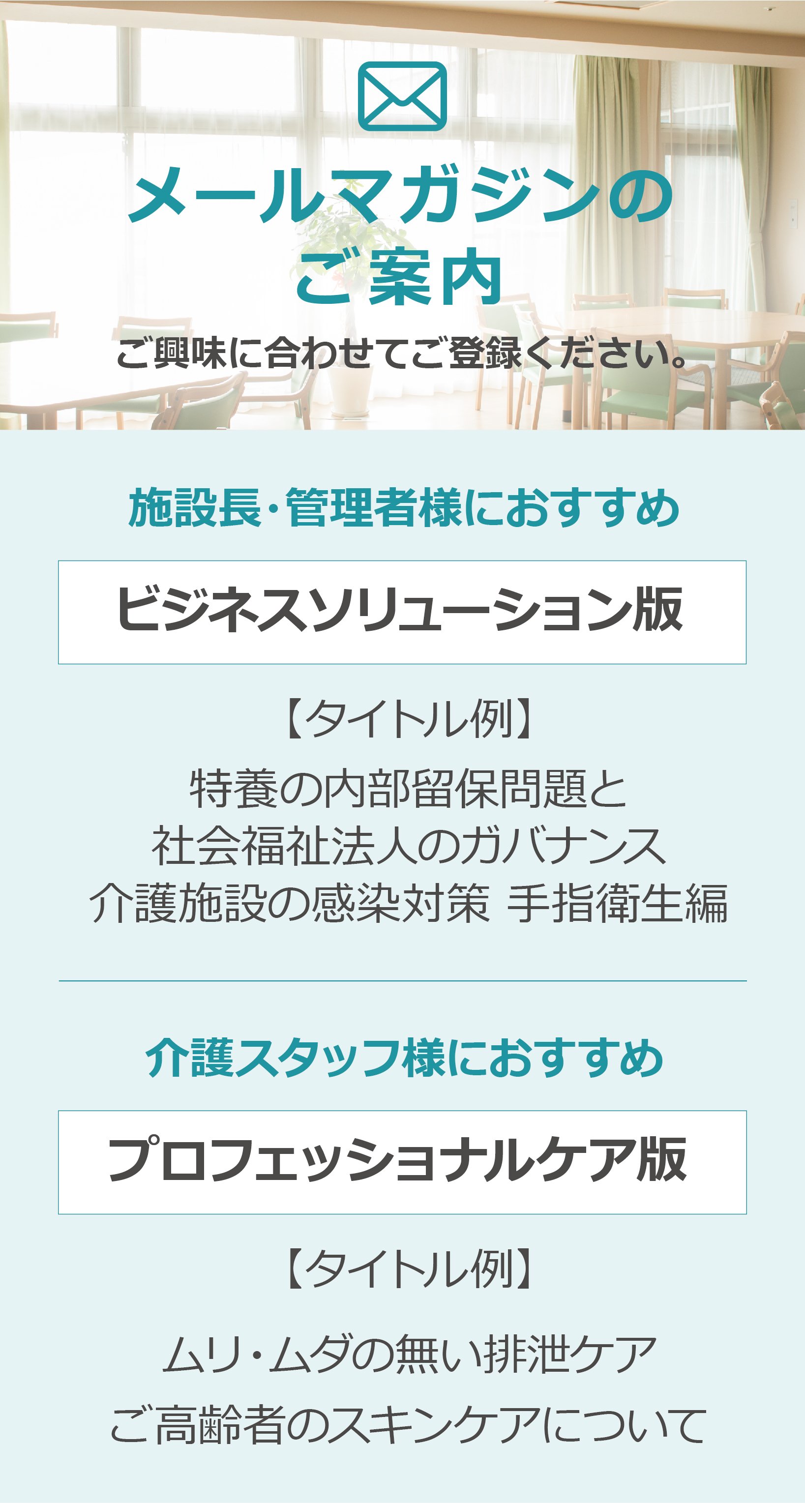 ソリューションメニュー 花王プロフェッショナル 業務改善ナビ 介護の現場にソリューション