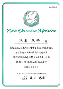 花王おむつマイスターの認定証の画像。