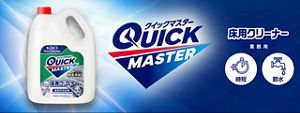 クイックマスター　床用クリーナー　４．５Ｌ　業務用