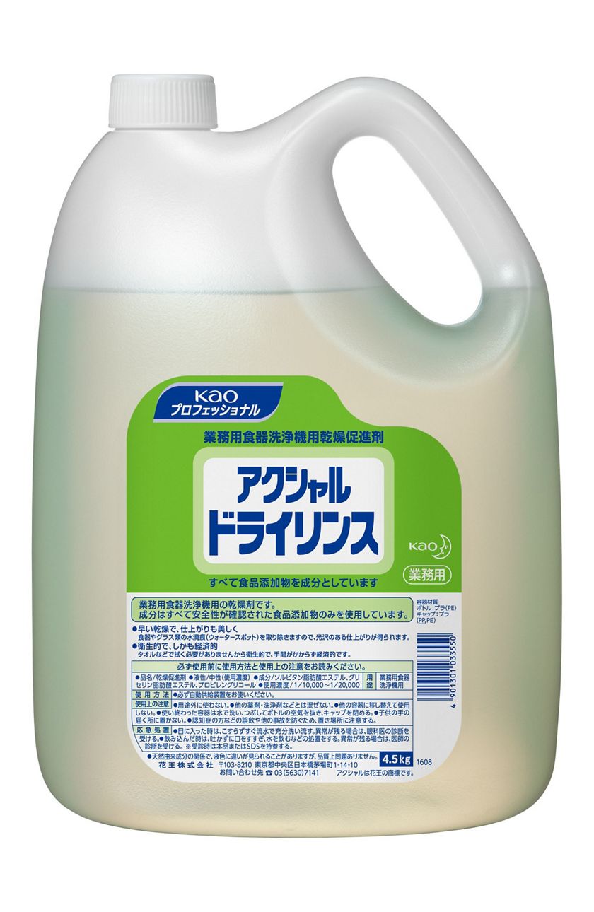 花王プロフェッショナル サービス 製品情報 アクシャルドライリンス 4 5kg 業務用 花王プロフェッショナル サービス 製品情報 アクシャルドライリンス 4 5kg 業務用