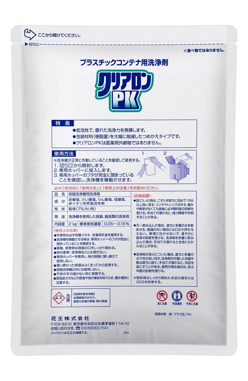 花王プロフェッショナル サービス 製品情報 クリアロン ｐｋ ２ｋｇ 業務用