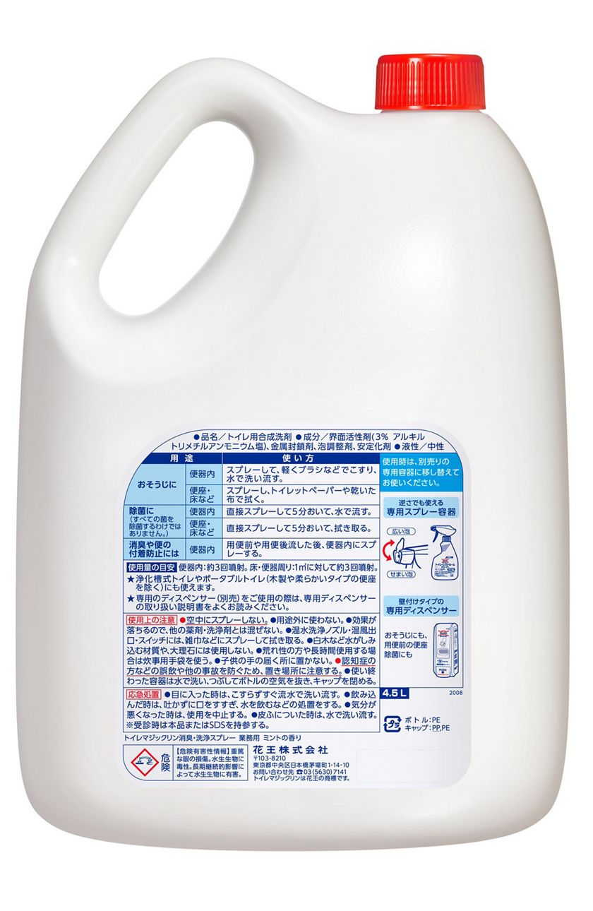 花王プロフェッショナル サービス 製品情報 トイレマジックリン消臭 洗浄スプレー 業務用