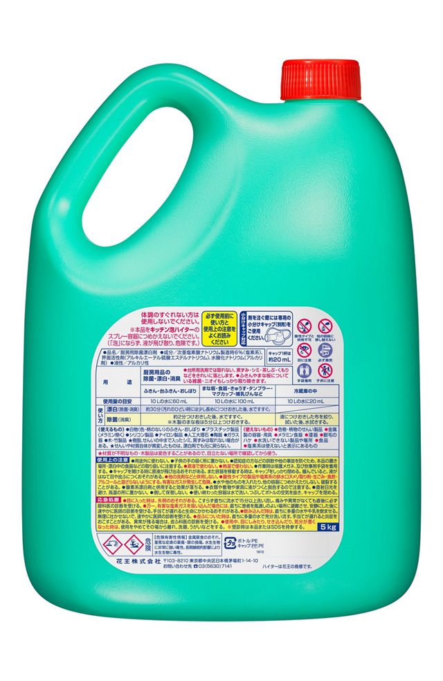 酸 亜 塩素 次 キッチン ハイター