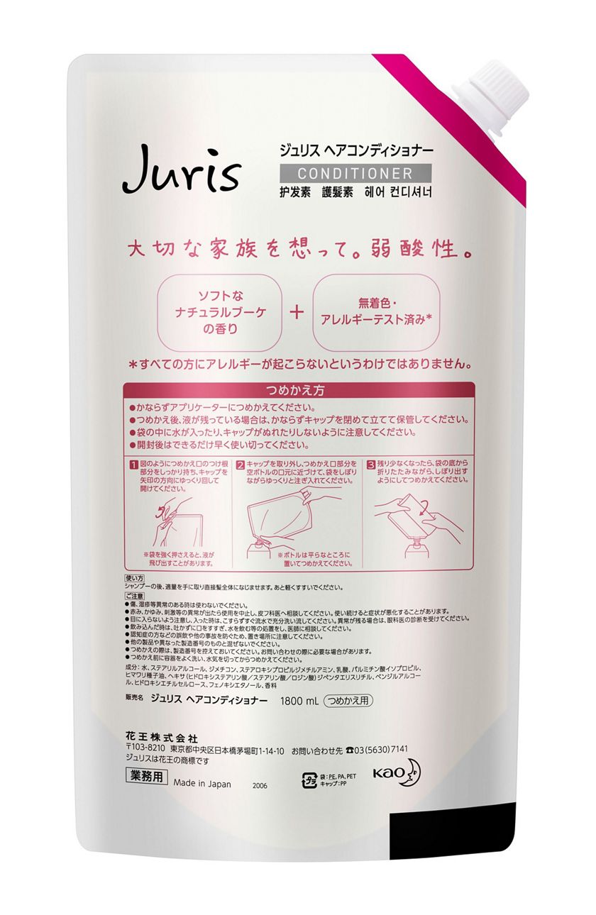花王プロフェッショナル サービス 製品情報 ジュリス ヘアコンディショナー １ ８ｌ 業務用