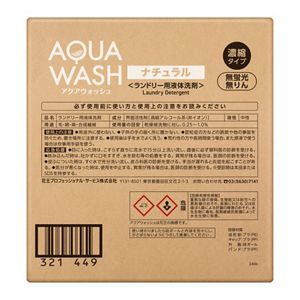 アクアウォッシュ　ナチュラル　１５ｋｇ　業務用