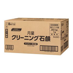 月星　クリーニング石鹸　２０ｋｇ　業務用