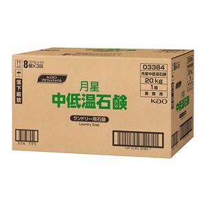 月星　中低温石鹸　２０ｋｇ　業務用