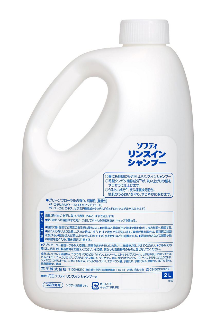 花王プロフェッショナル サービス 製品情報 ソフティ リンスインシャンプー 2l 業務用 花王プロフェッショナル サービス 製品情報 ソフティ リンスインシャンプー 2l 業務用