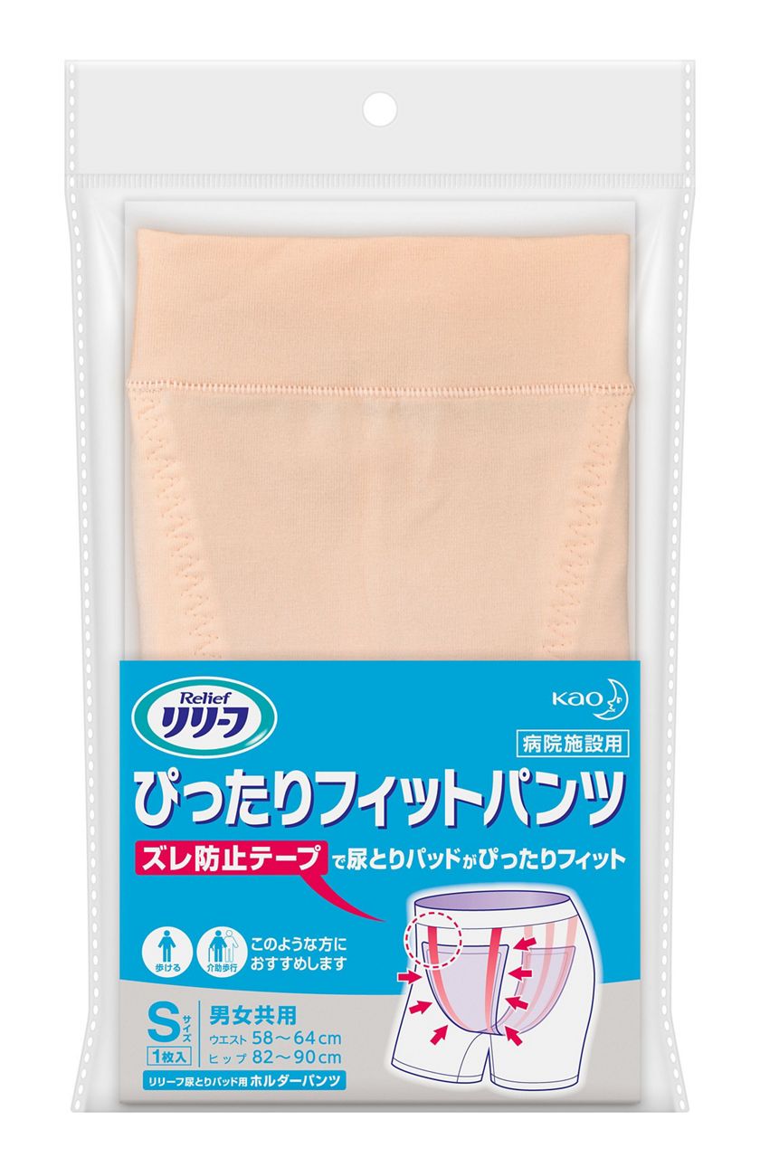 花王プロフェッショナル サービス 製品情報 リリーフぴったりフィットパンツｓサイズ 病院施設用