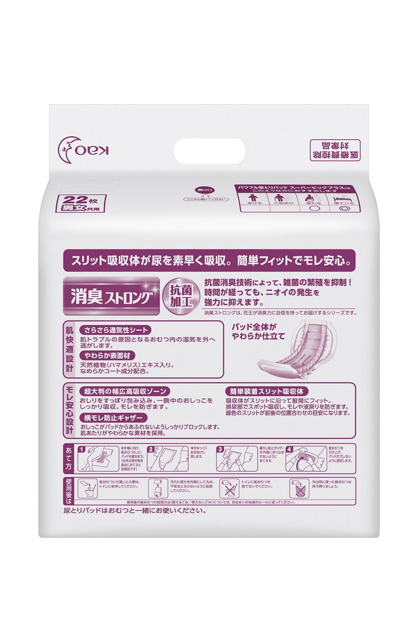 花王プロフェッショナル サービス 製品情報 リリーフ尿とりパッドビッグ９番 ２２枚