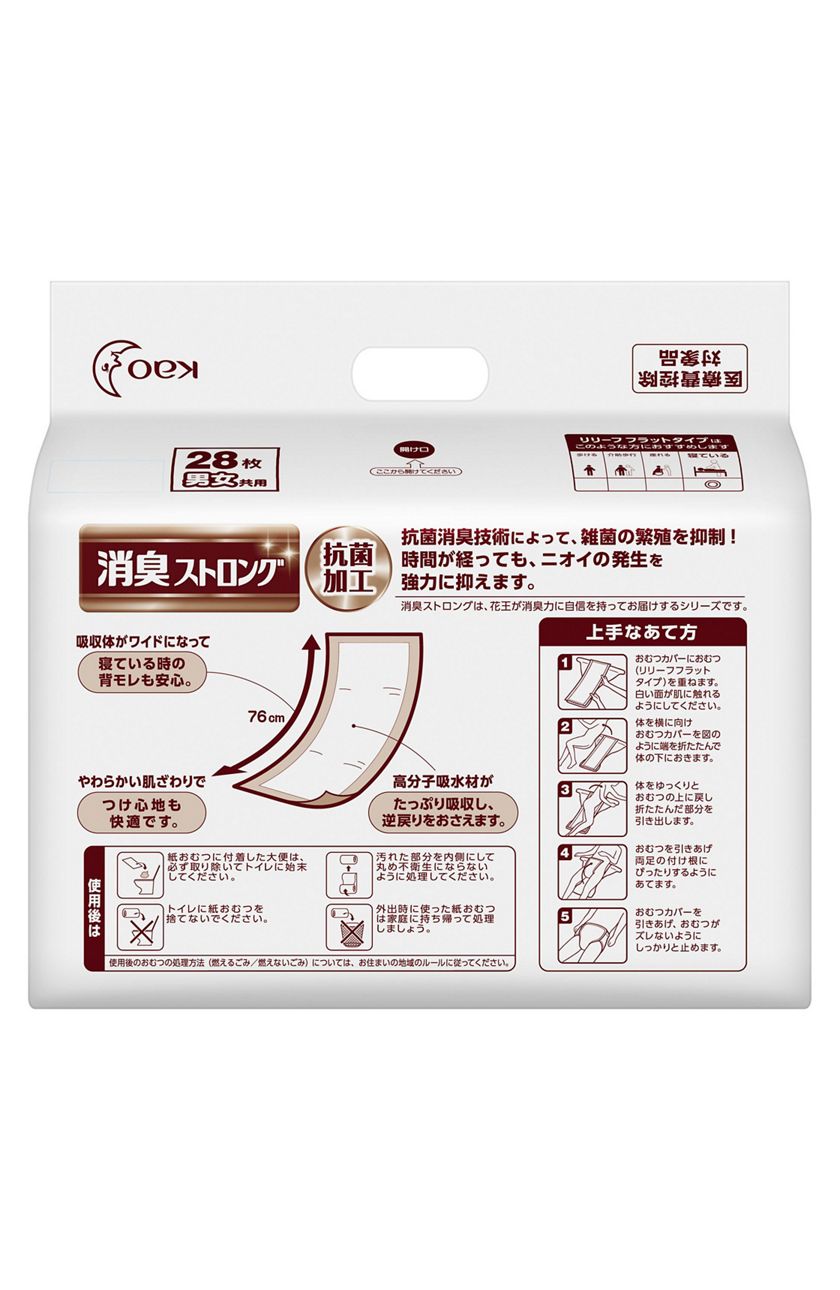 花王プロフェッショナル サービス 製品情報 リリーフフラットタイプ 28枚病院施設用 花王プロフェッショナル サービス 製品情報 リリーフフラットタイプ 28枚病院施設用